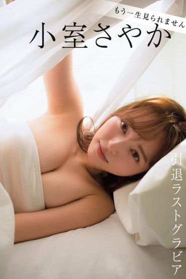Sayaka Komuro 小室さやか, Young Magazine ヤンマガWeb 2020.10.03