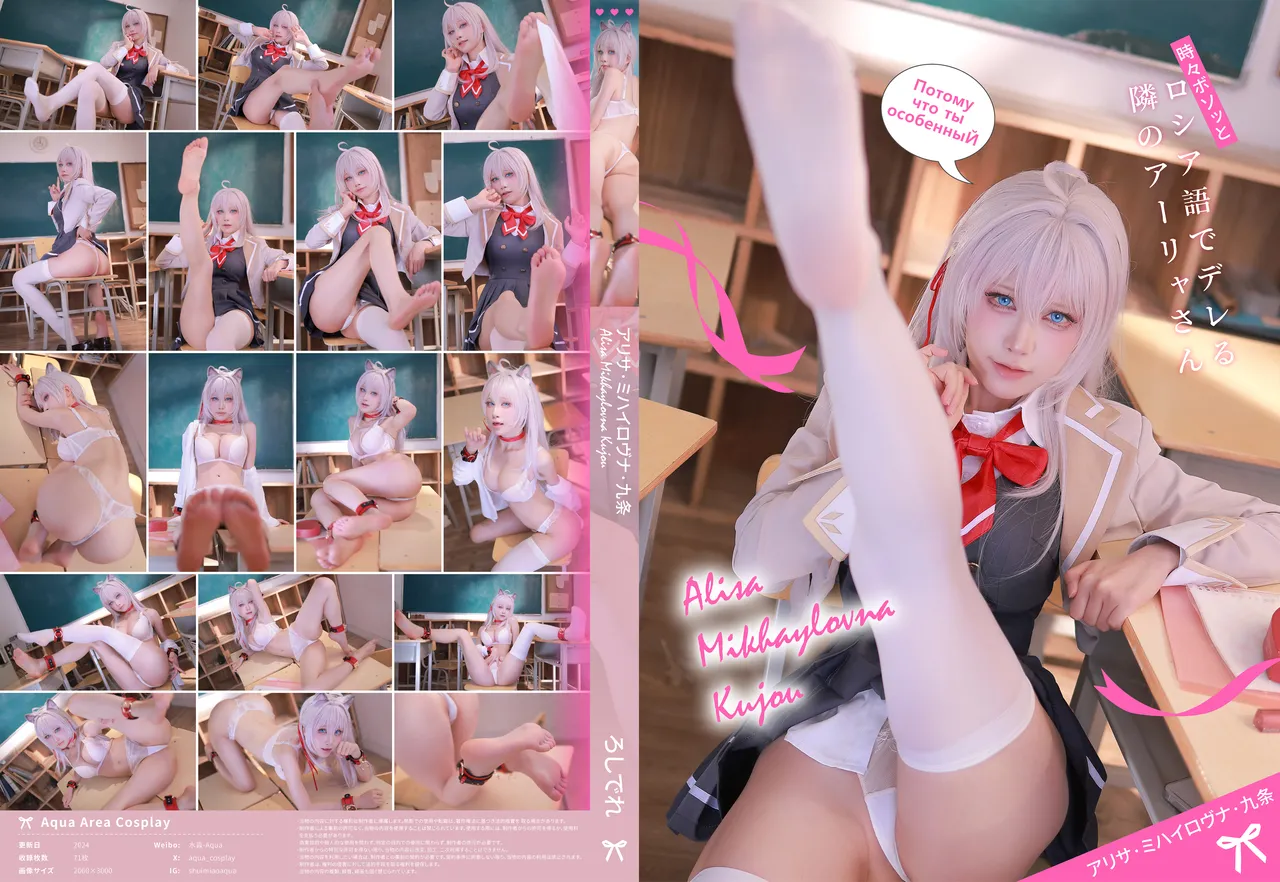 水淼Aqua - Alisa Mikhailovna Kujou 水淼Aqua - Alisa Mikhailovna Kujou