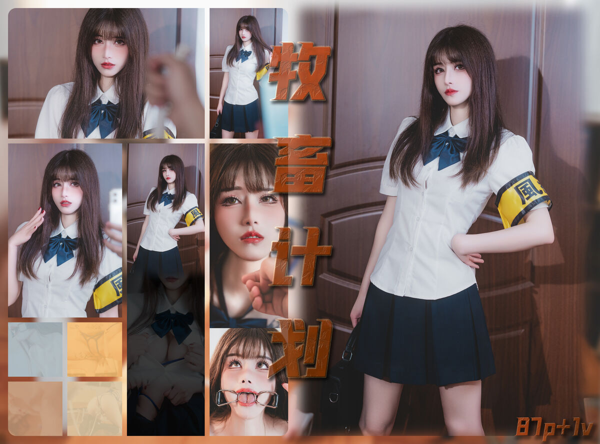 Coser@鹿八岁 - 牛牧计划 873 Coser@鹿八岁 - 牛牧计划 873
