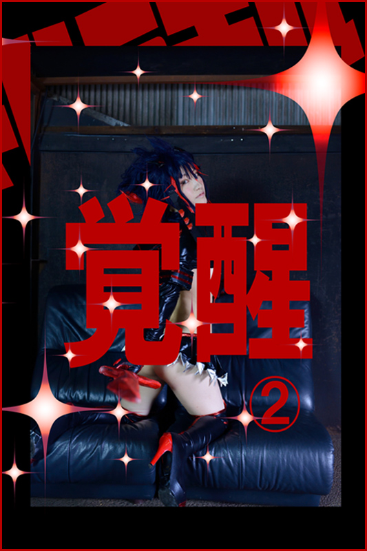 『RAZZLE DAZZLE』(A美/Eimy) - don 『RAZZLE DAZZLE』(A美/Eimy) - don