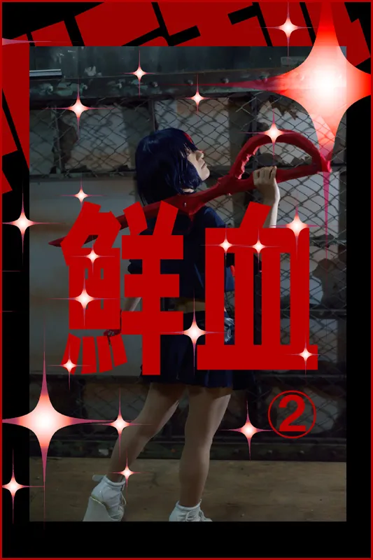 『RAZZLE DAZZLE』(A美/Eimy) - don 『RAZZLE DAZZLE』(A美/Eimy) - don