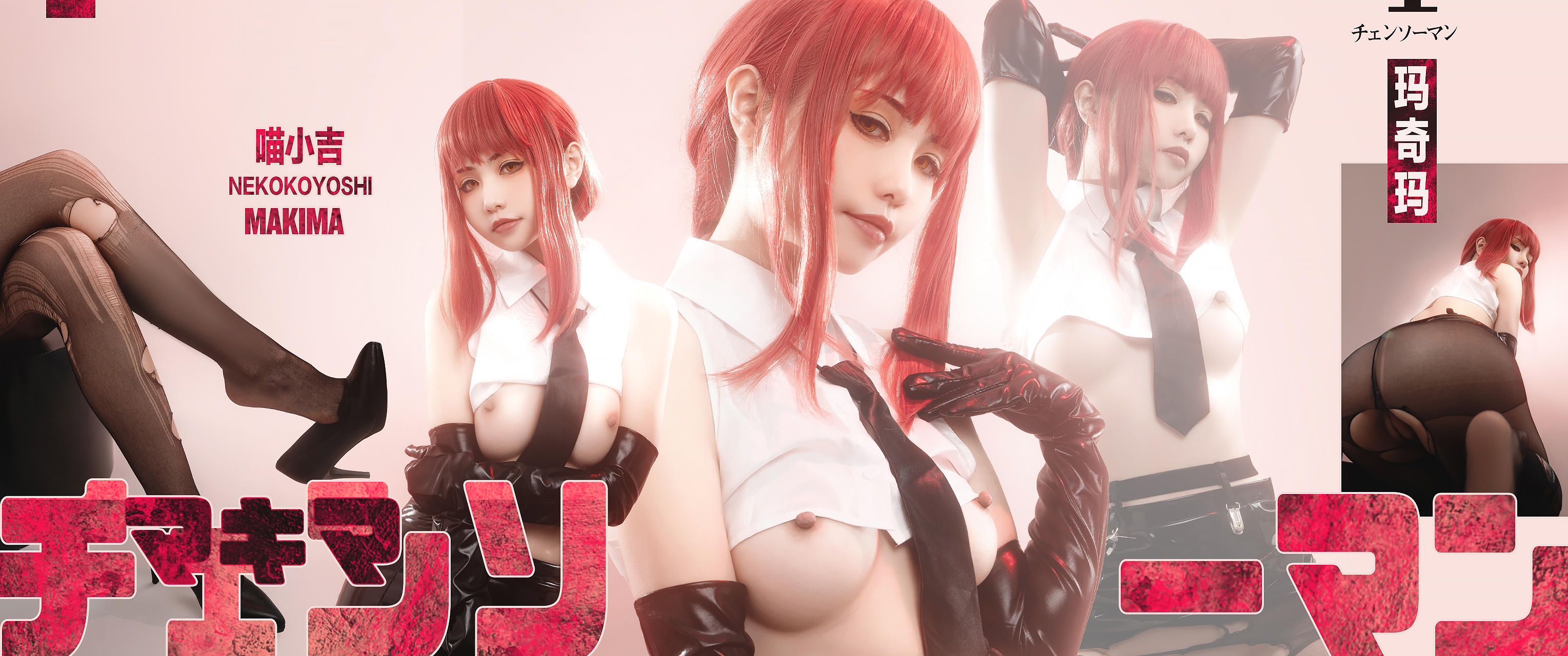 Nekokoyoshi (爆机少女喵小吉) cosplay Makima – Chainsaw Man Nekokoyoshi (爆机少女喵小吉) cosplay Makima – Chainsaw Man