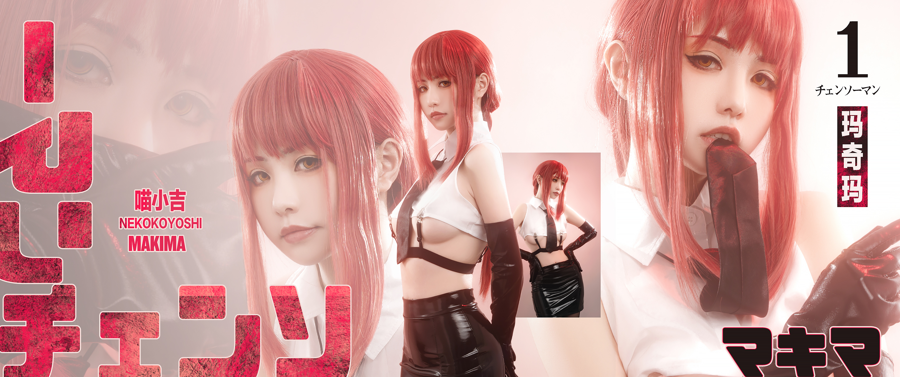 Nekokoyoshi (爆机少女喵小吉) cosplay Makima – Chainsaw Man Nekokoyoshi (爆机少女喵小吉) cosplay Makima – Chainsaw Man