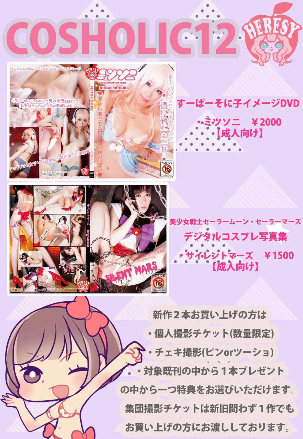 Ringo Mitsuki - Sonico Ringo Mitsuki - Sonico