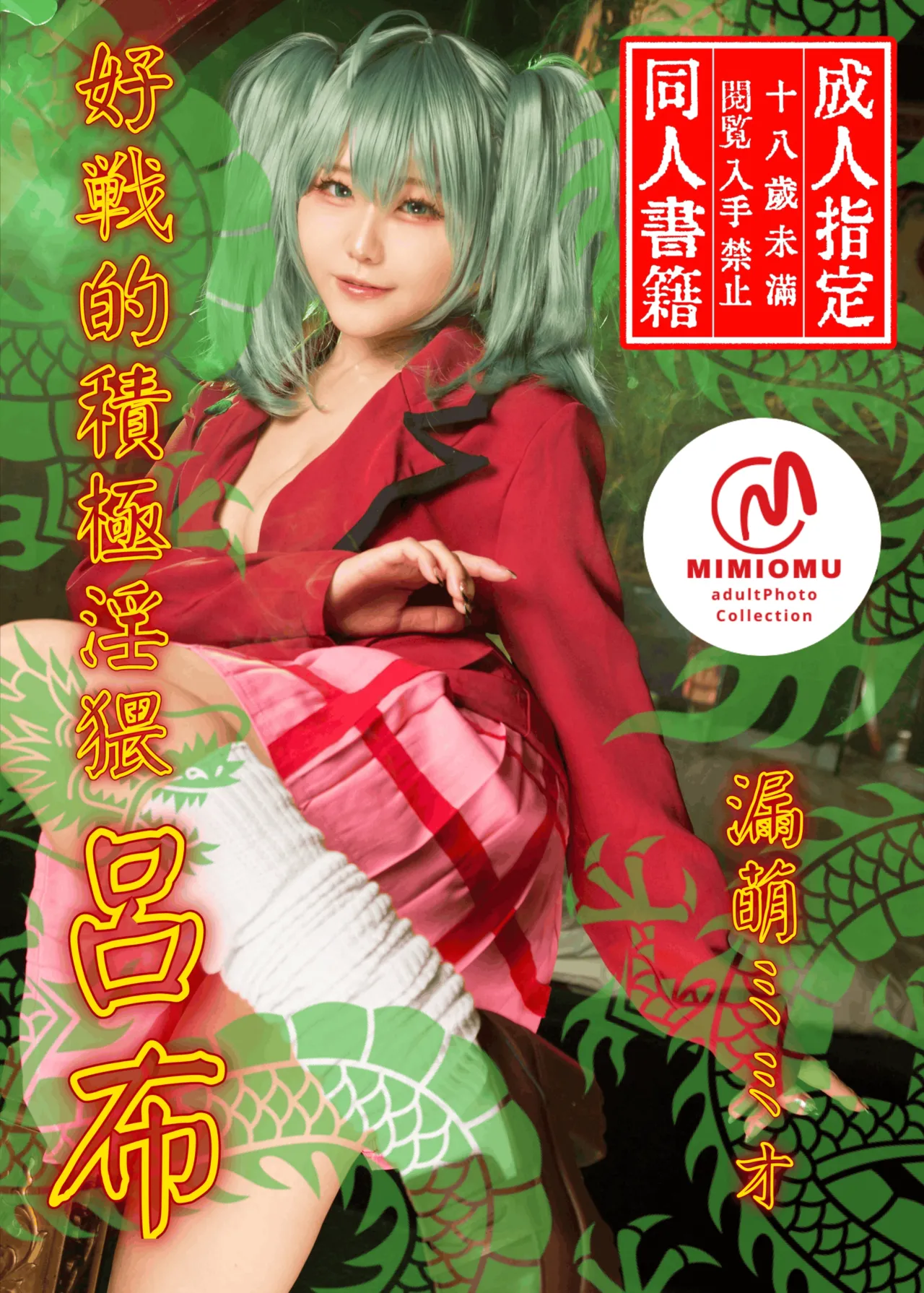 MimioMoremo - Ryofu Housen MimioMoremo - Ryofu Housen