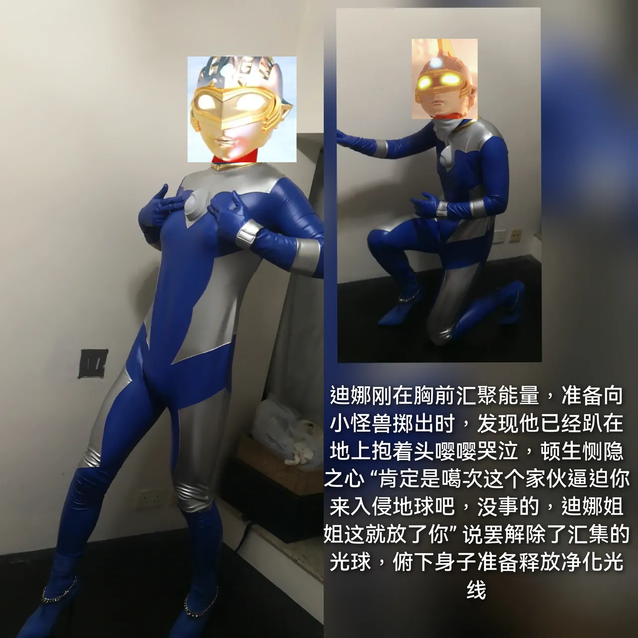 苍月奥特曼COS 41 苍月奥特曼COS 41