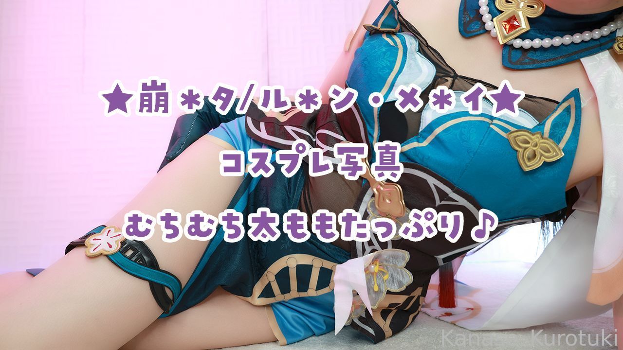 Kanase Kurotuki - Ruan Mei Kanase Kurotuki - Ruan Mei