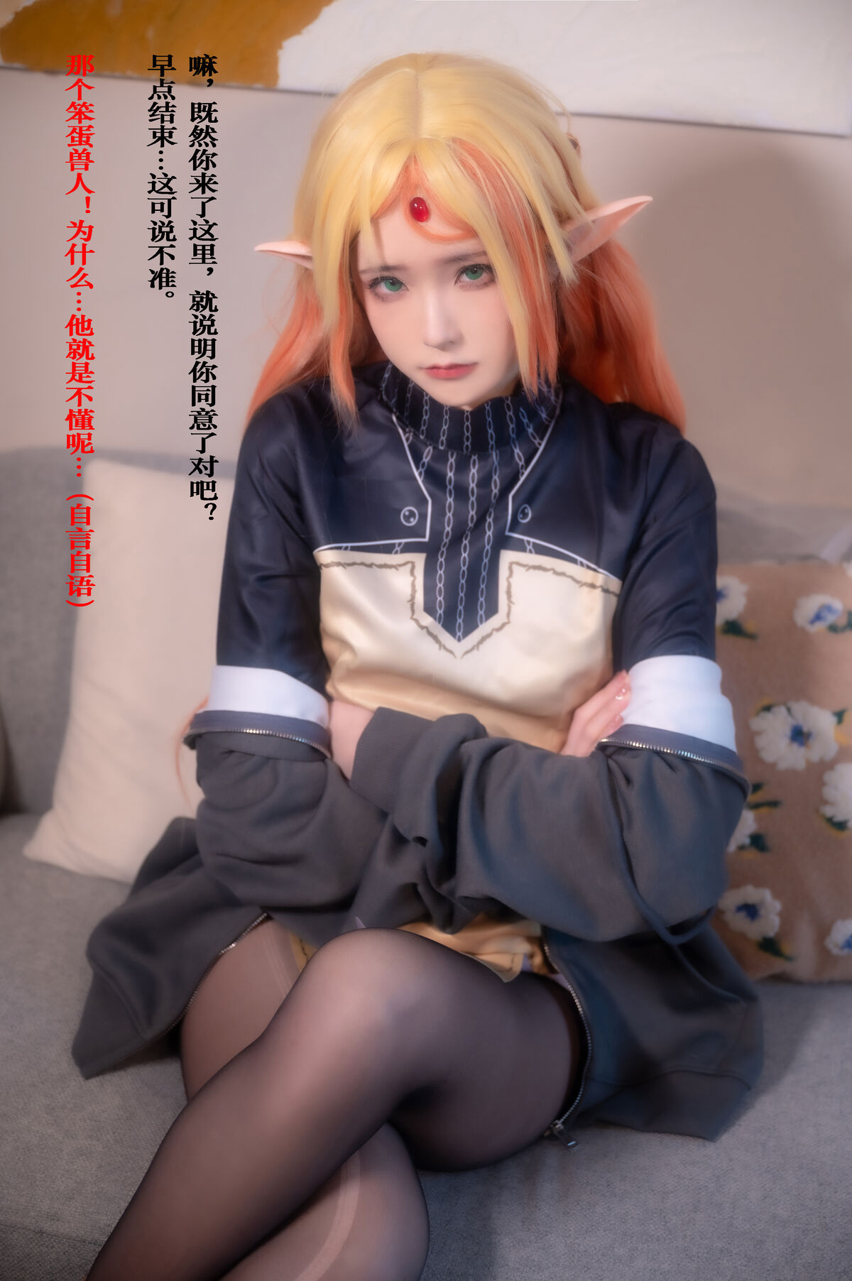Coser@Quan冉有点饿 - 异世界舅妈 Part2 Coser@Quan冉有点饿 - 异世界舅妈 Part2