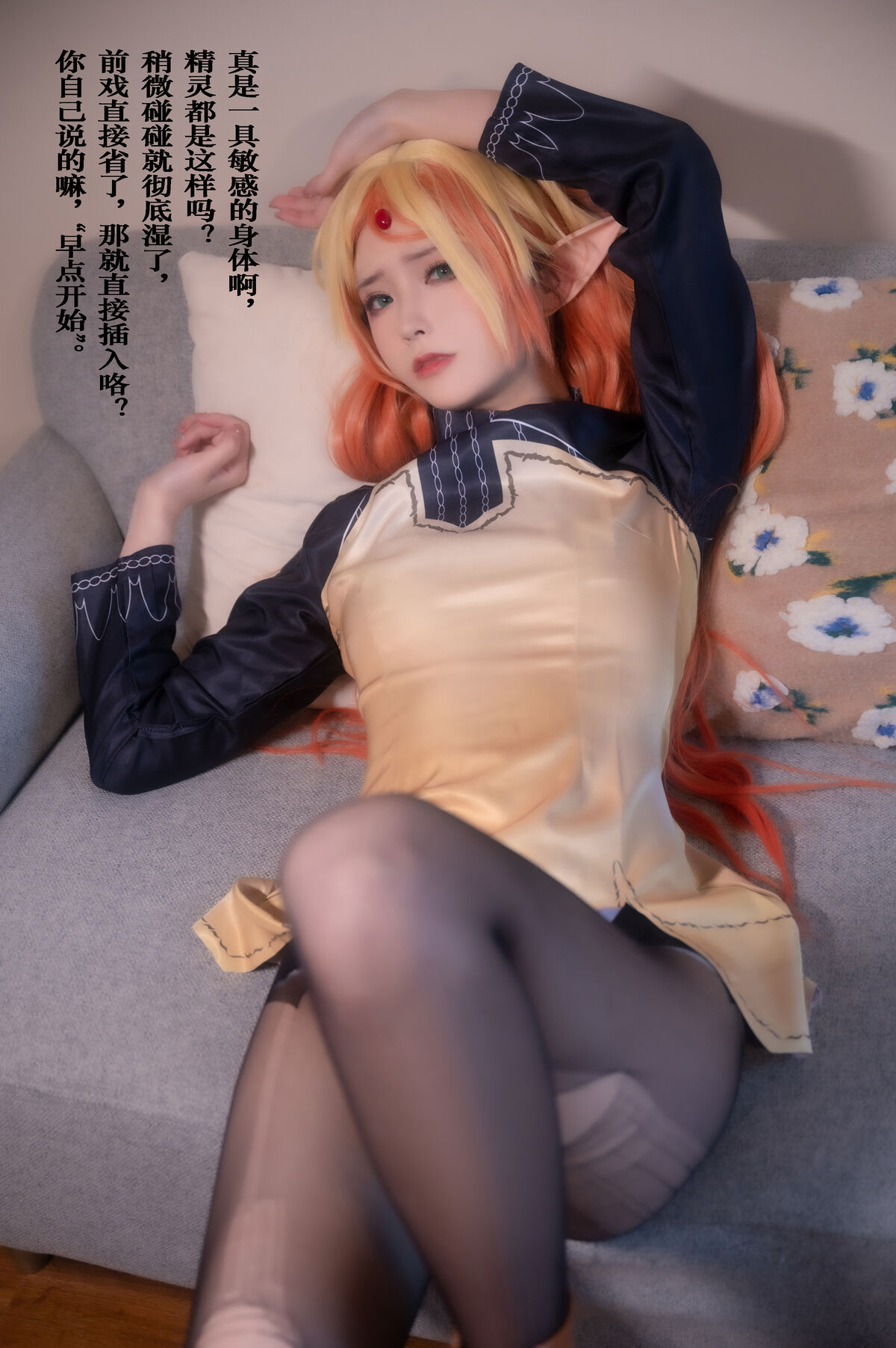 Coser@Quan冉有点饿 - 异世界舅妈 Part2 Coser@Quan冉有点饿 - 异世界舅妈 Part2