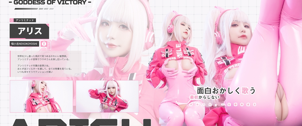 Nekokoyoshi – Alice (NIKKE) Nekokoyoshi – Alice (NIKKE)